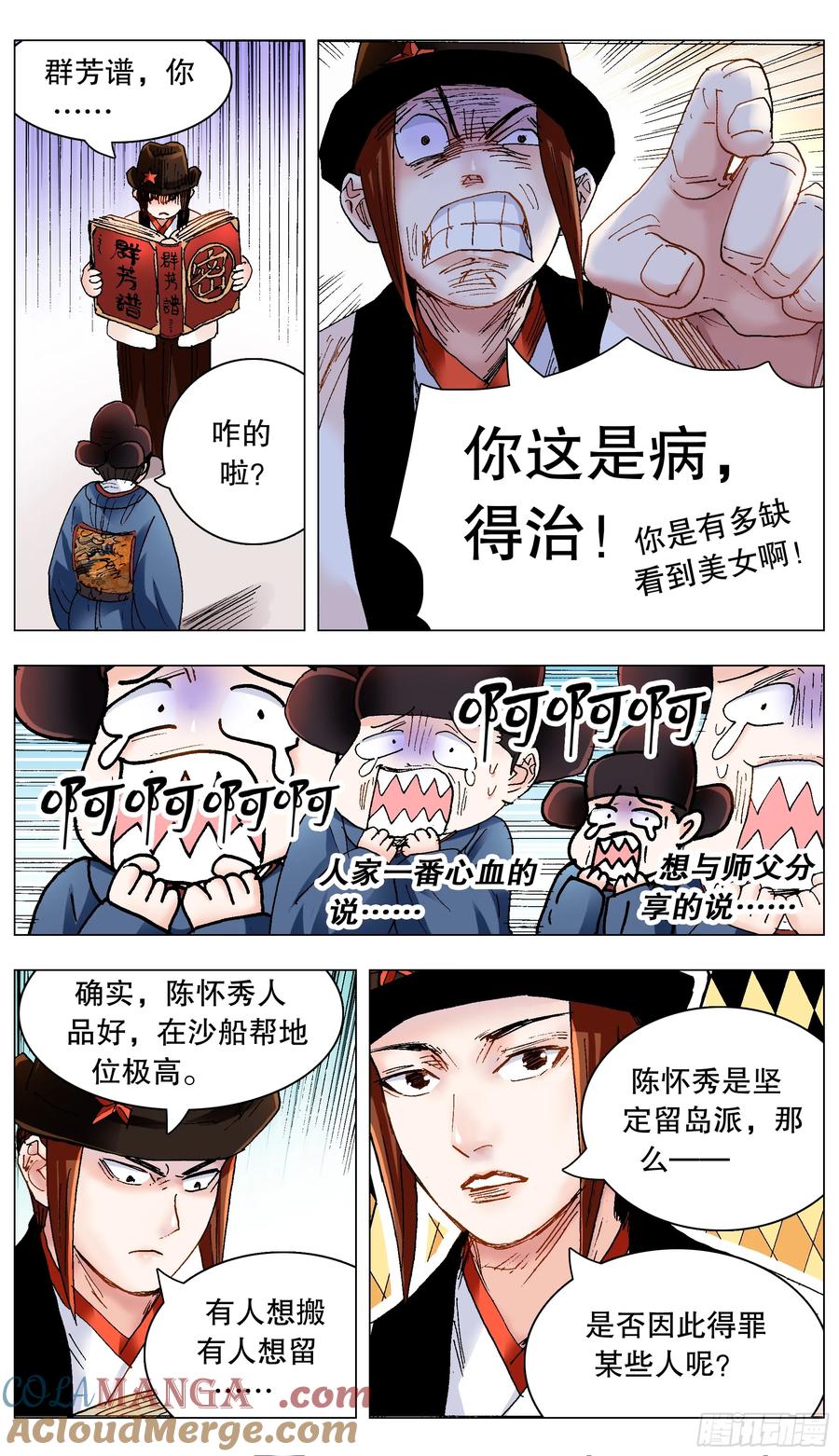 小阁老 225 这里是大明东海瀛洲 第8页
