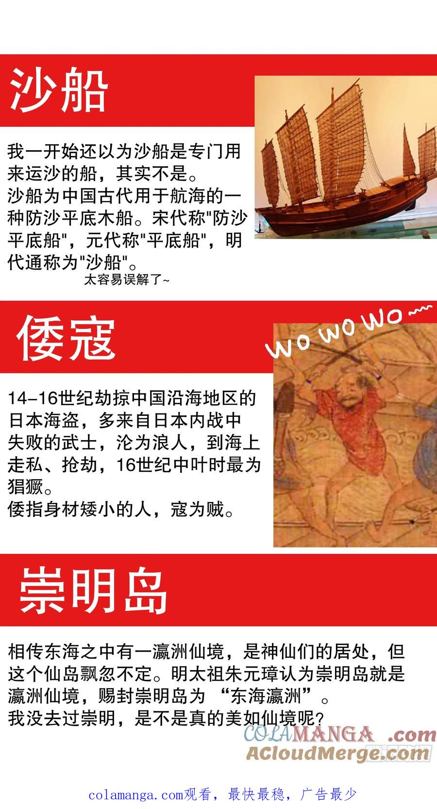 小阁老 225 这里是大明东海瀛洲 第14页