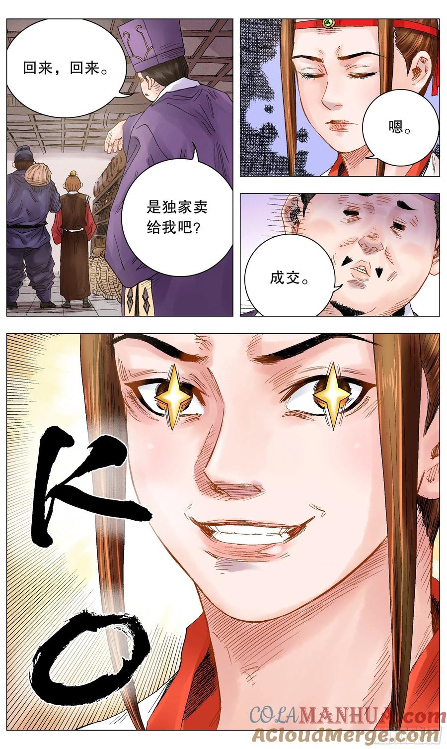 小阁老 020 我在大明钱途光明 第8页