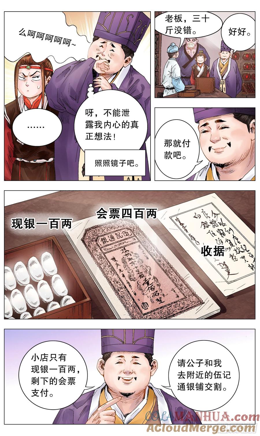 小阁老 020 我在大明钱途光明 第11页