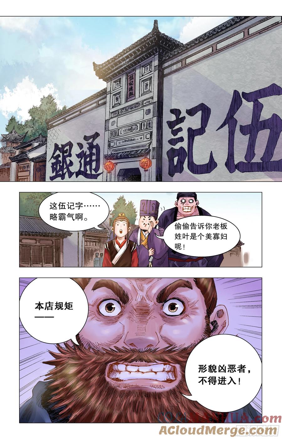 小阁老 020 我在大明钱途光明 第12页