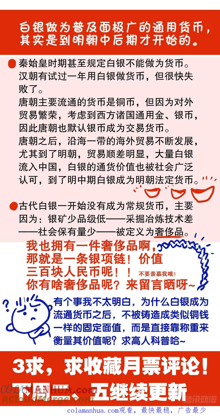 小阁老 020 我在大明钱途光明 第13页
