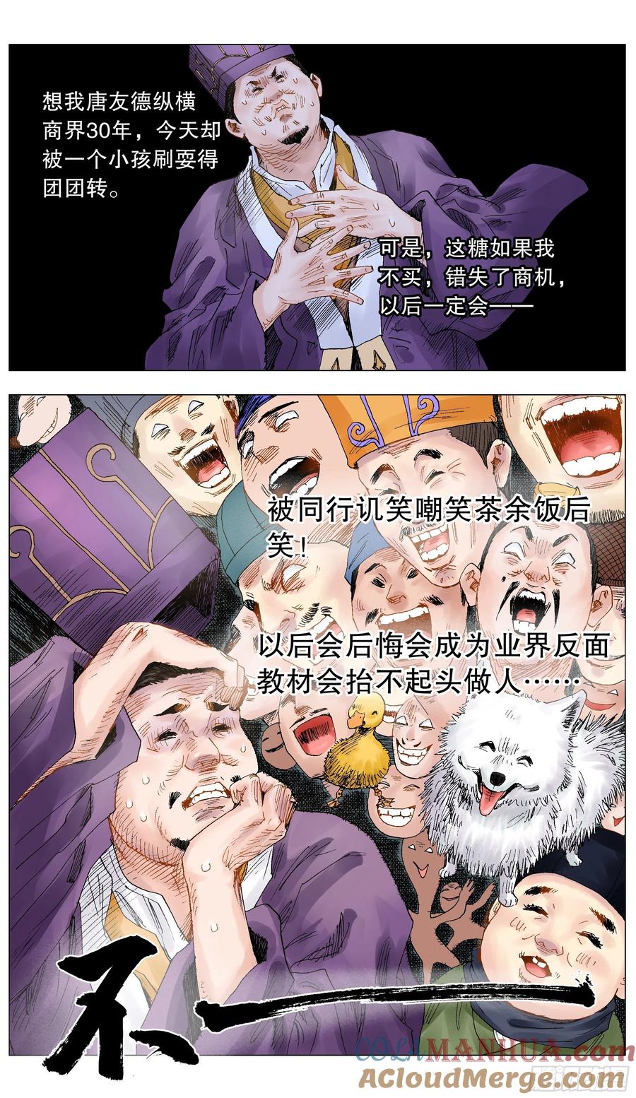 小阁老 020 我在大明钱途光明 第7页