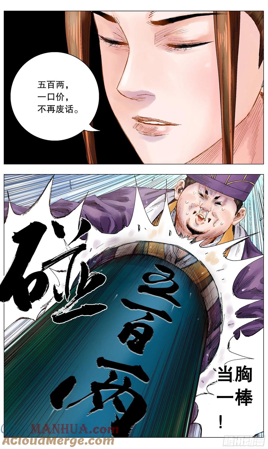 小阁老 020 我在大明钱途光明 第6页