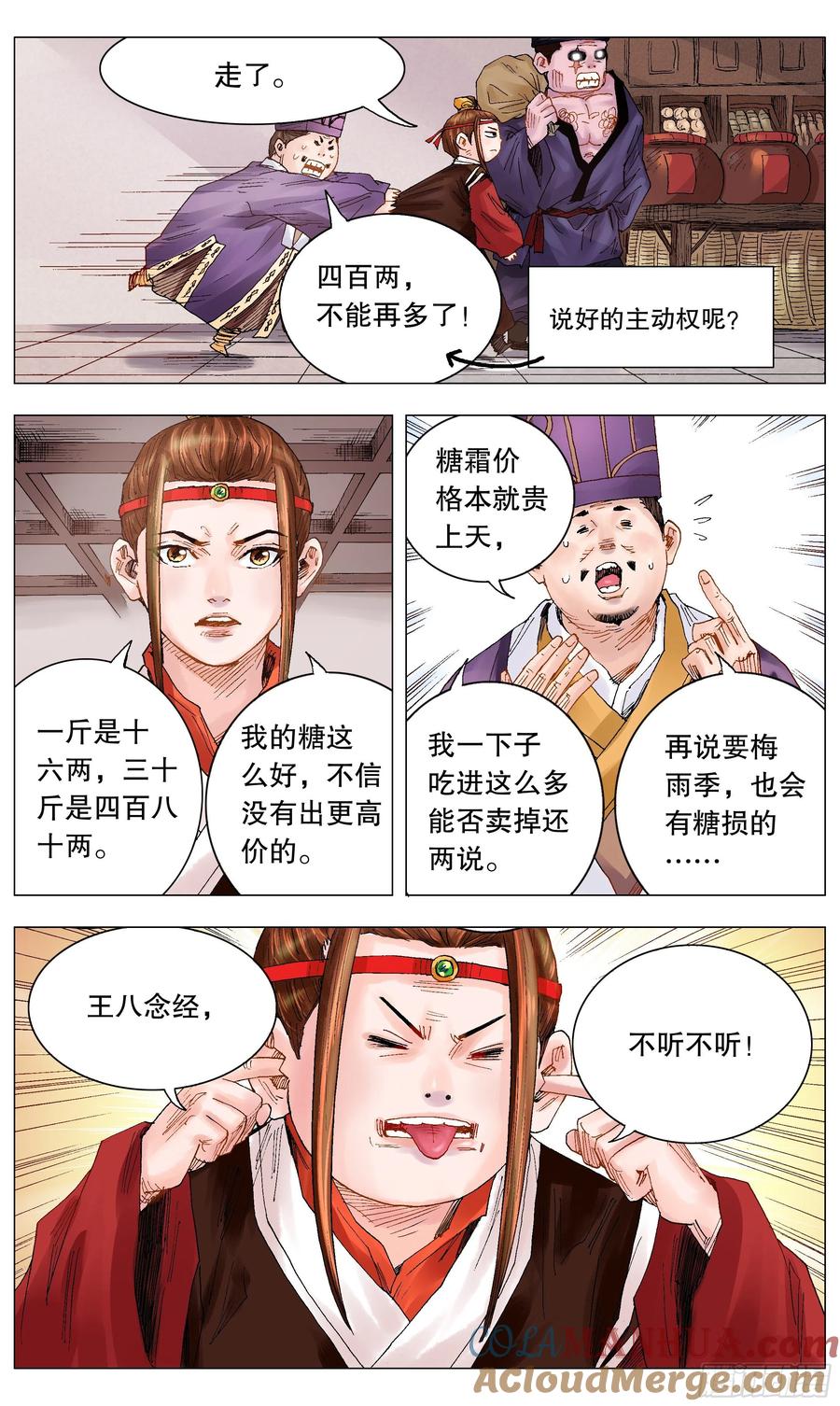 小阁老 020 我在大明钱途光明 第3页