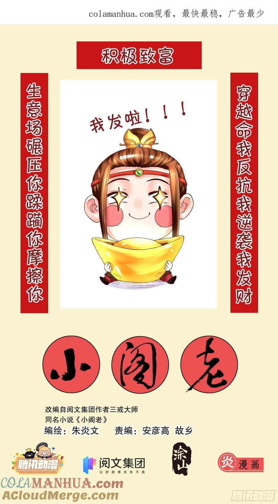 小阁老 020 我在大明钱途光明 第1页