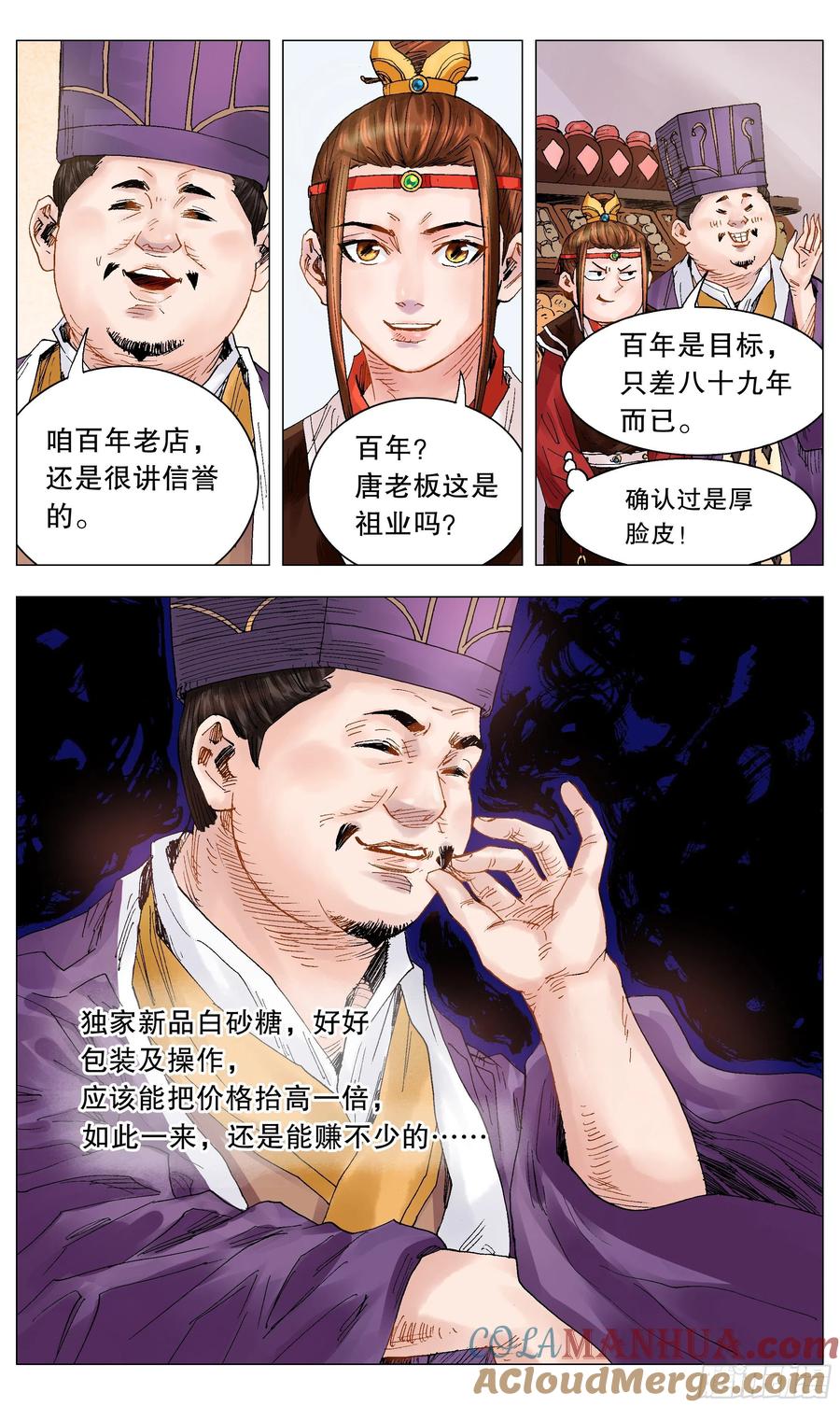 小阁老 020 我在大明钱途光明 第10页