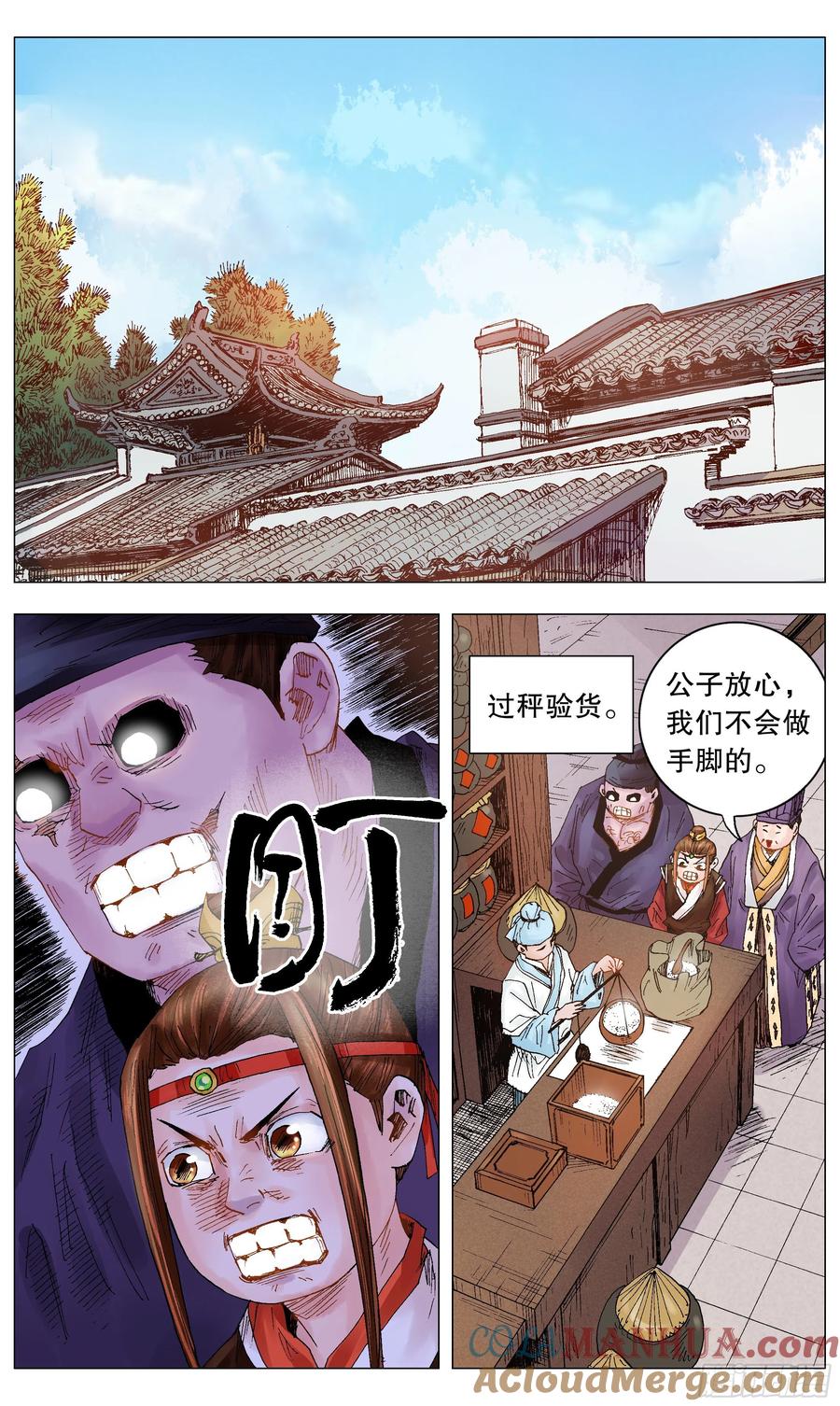 小阁老 020 我在大明钱途光明 第9页