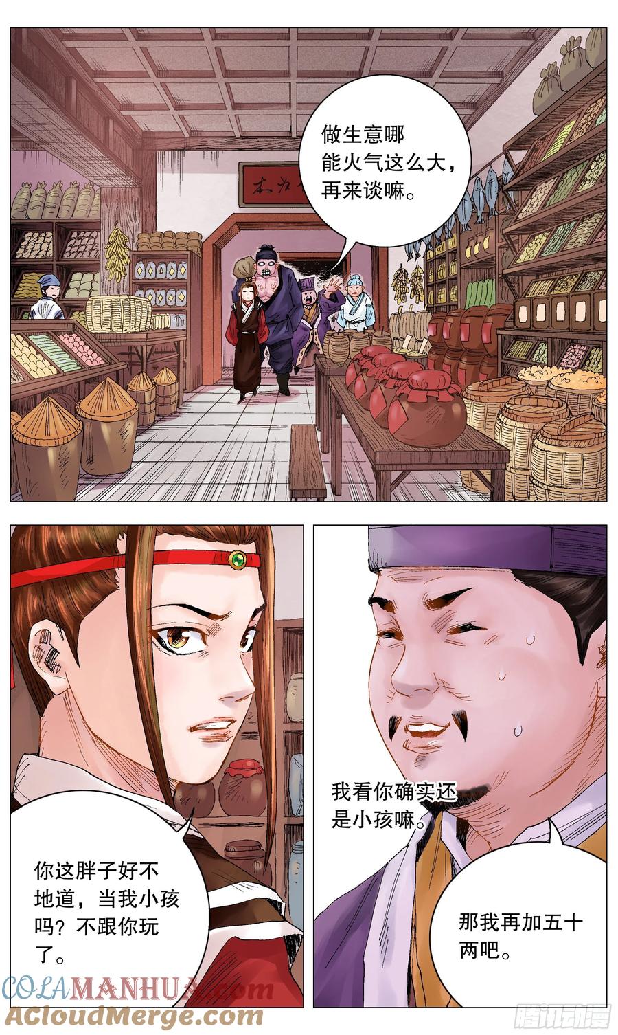 小阁老 020 我在大明钱途光明 第2页