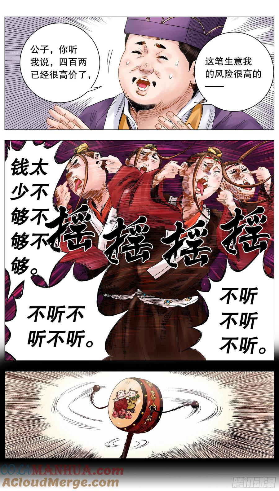 小阁老 020 我在大明钱途光明 第4页
