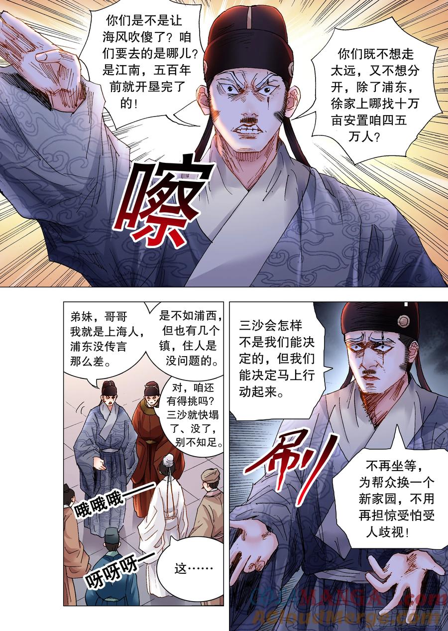 小阁老 226 口吐莲花 第3页