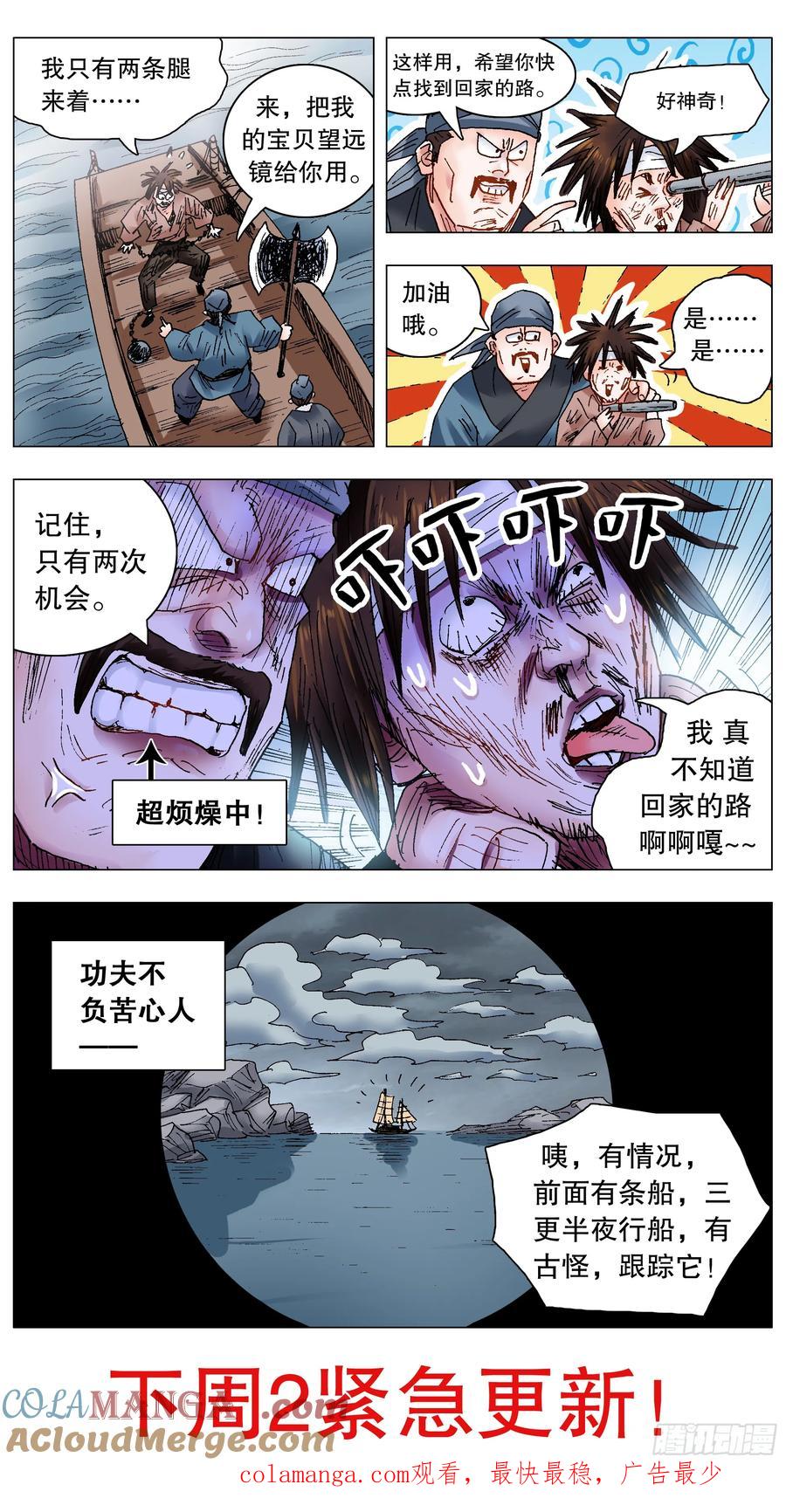 小阁老 226 口吐莲花 第12页