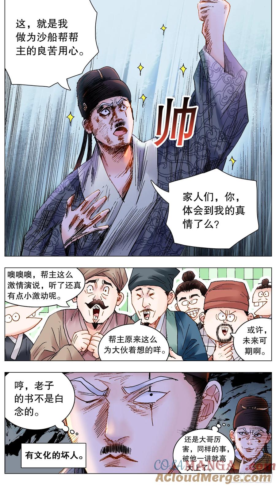 小阁老 226 口吐莲花 第5页