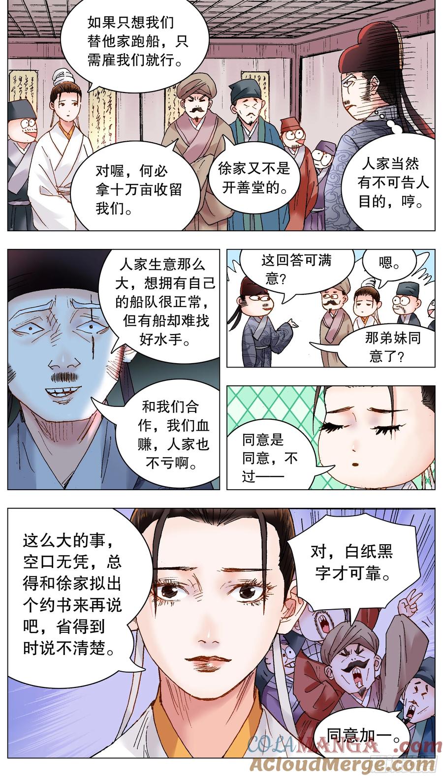 小阁老 226 口吐莲花 第7页