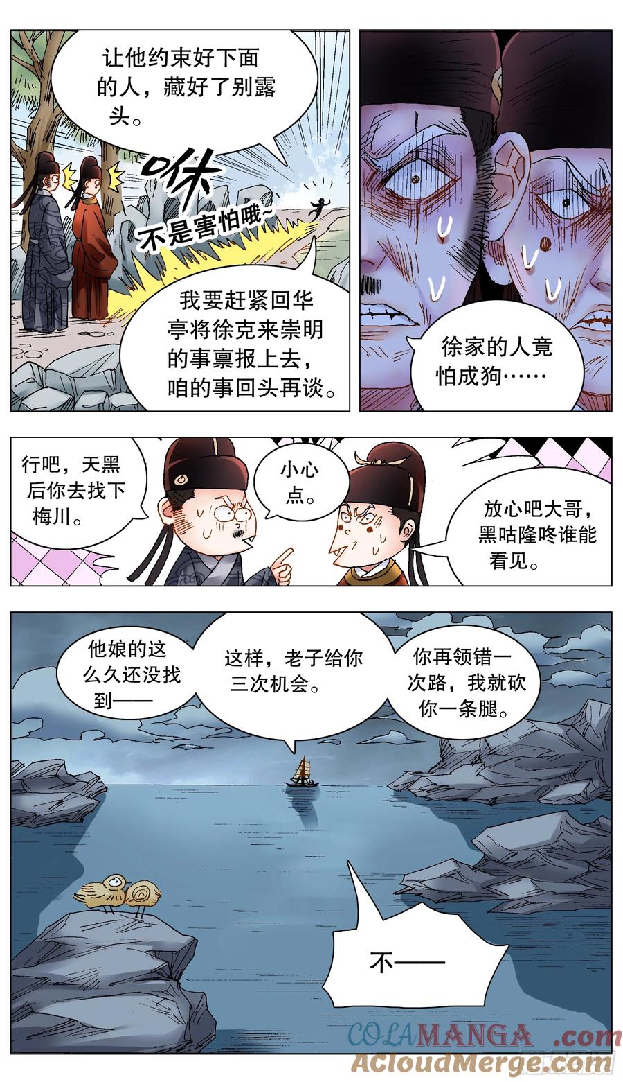 小阁老 226 口吐莲花 第11页
