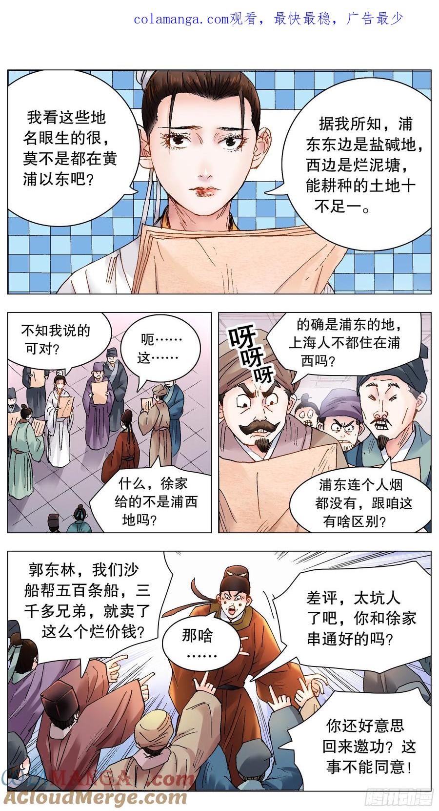 小阁老 226 口吐莲花 第1页