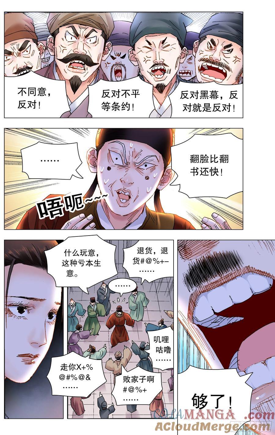 小阁老 226 口吐莲花 第2页