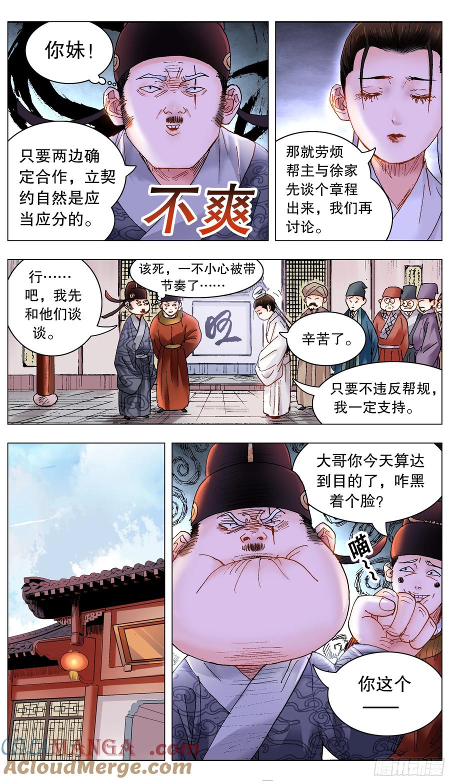 小阁老 226 口吐莲花 第8页