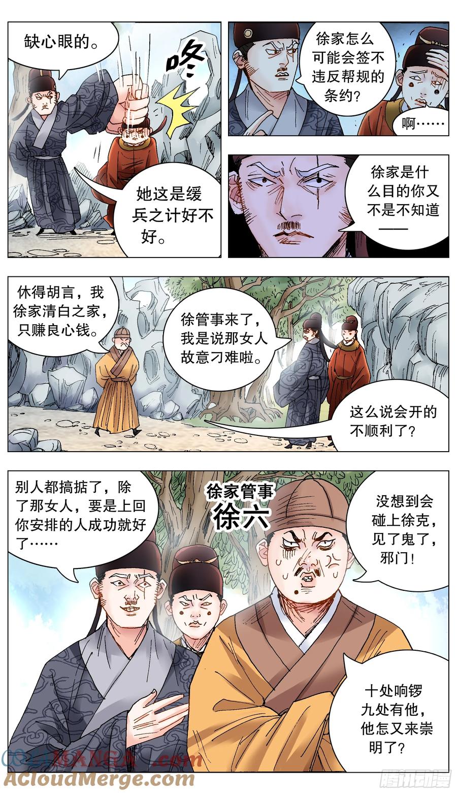 小阁老 226 口吐莲花 第9页
