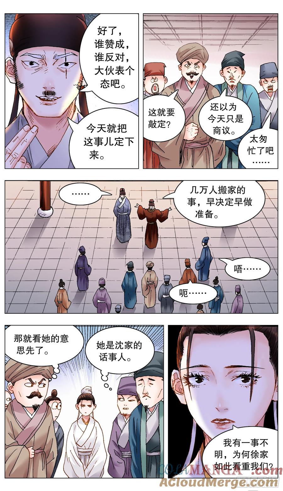 小阁老 226 口吐莲花 第6页