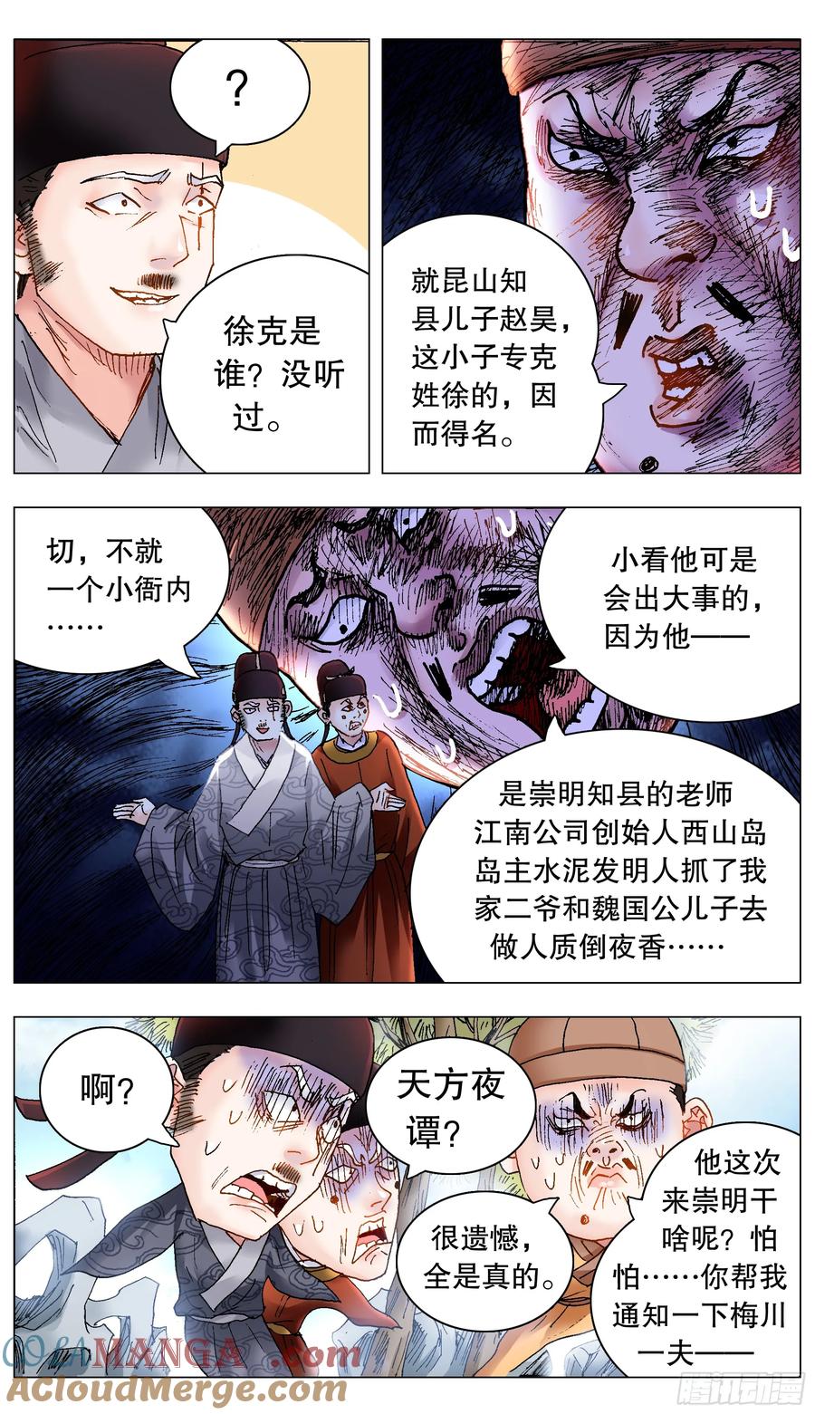 小阁老 226 口吐莲花 第10页