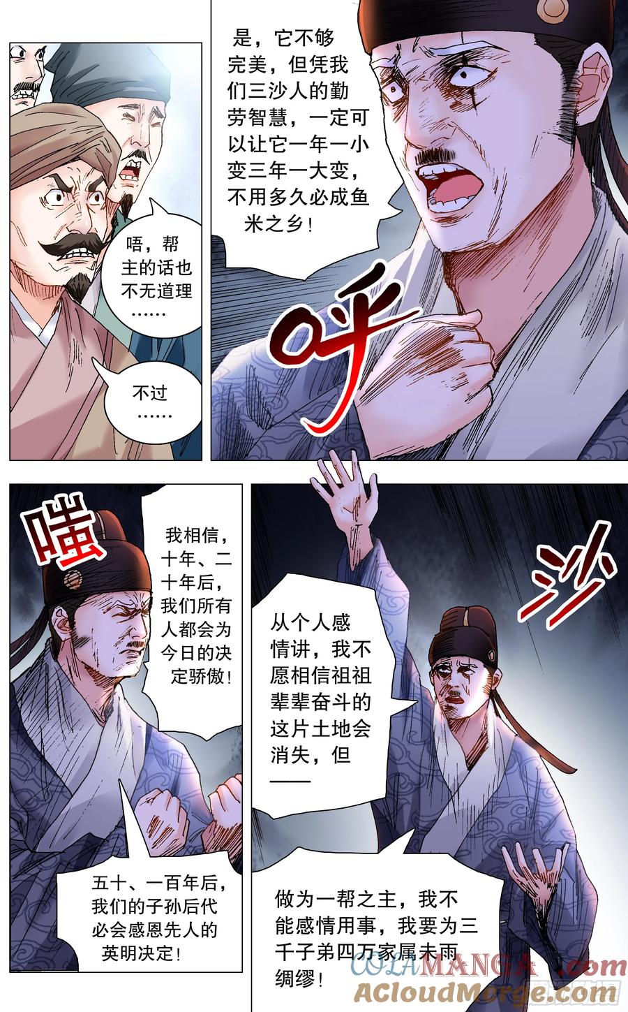 小阁老 226 口吐莲花 第4页