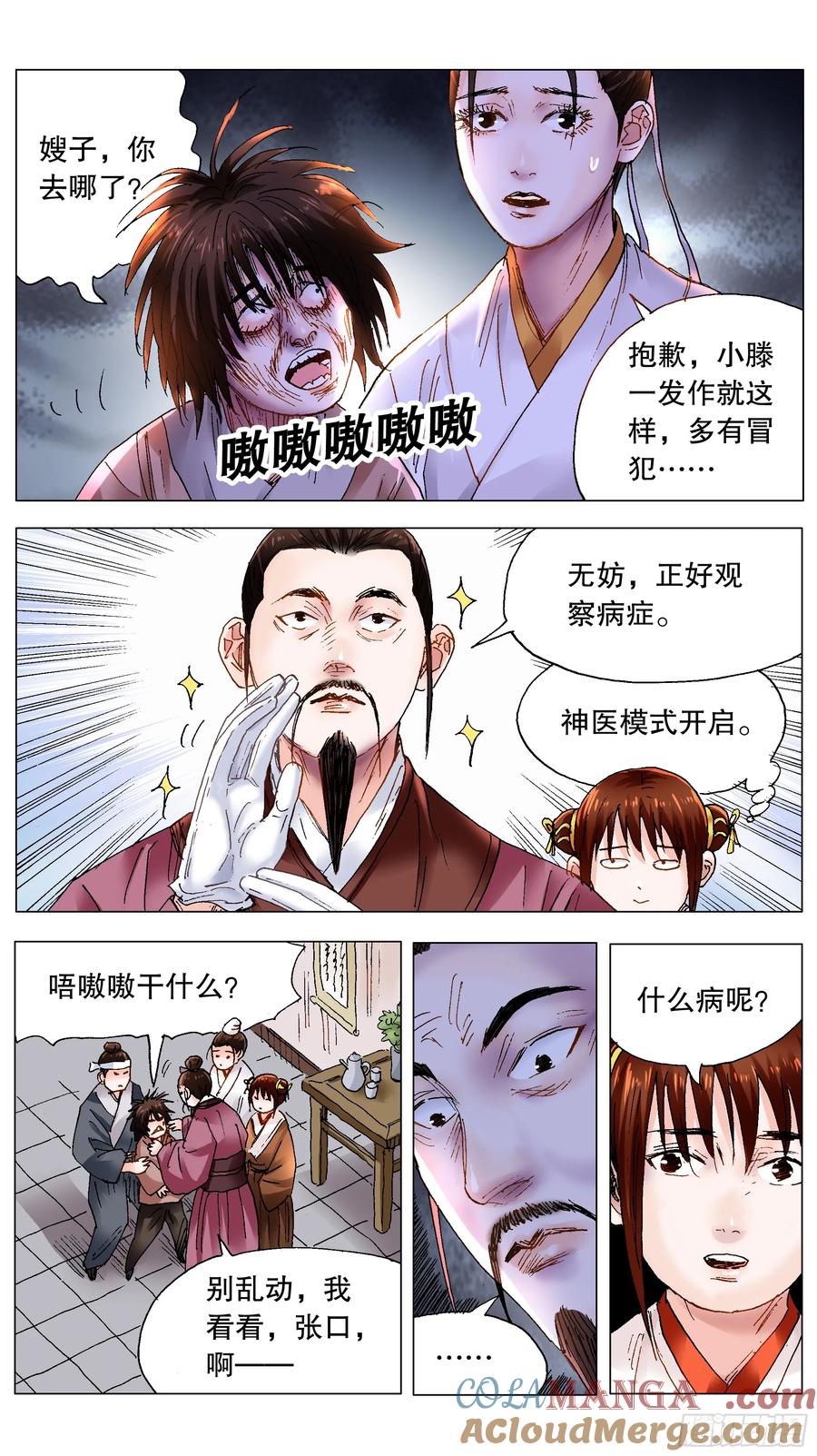 小阁老 227 毒毒毒 第8页