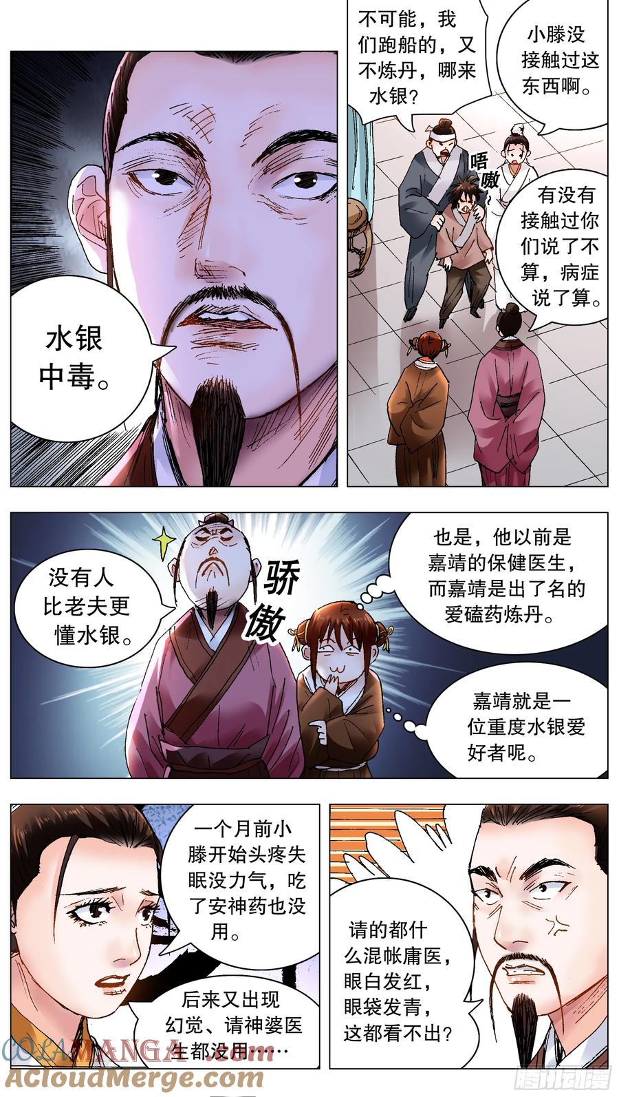 小阁老 227 毒毒毒 第9页