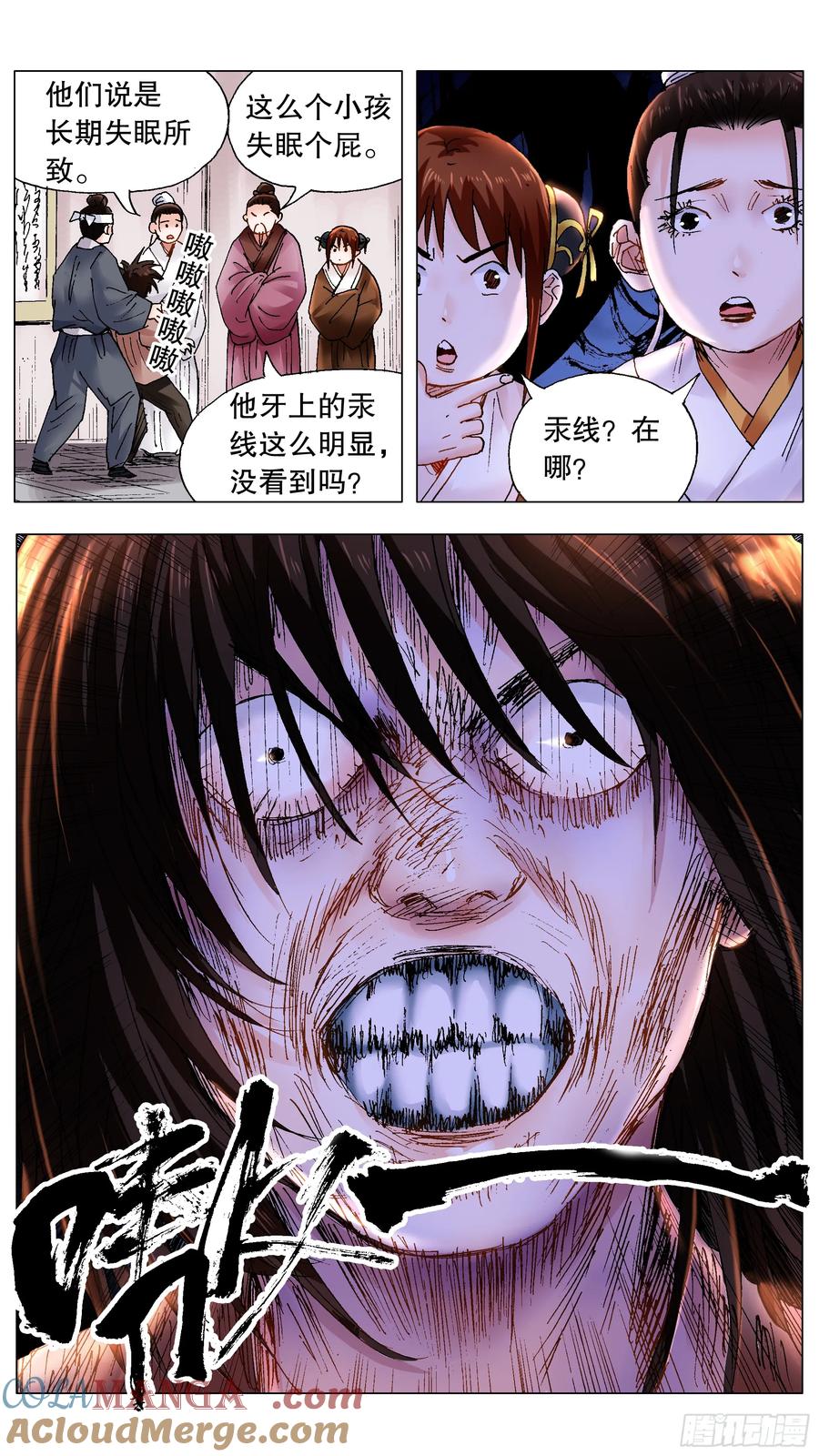 小阁老 227 毒毒毒 第10页