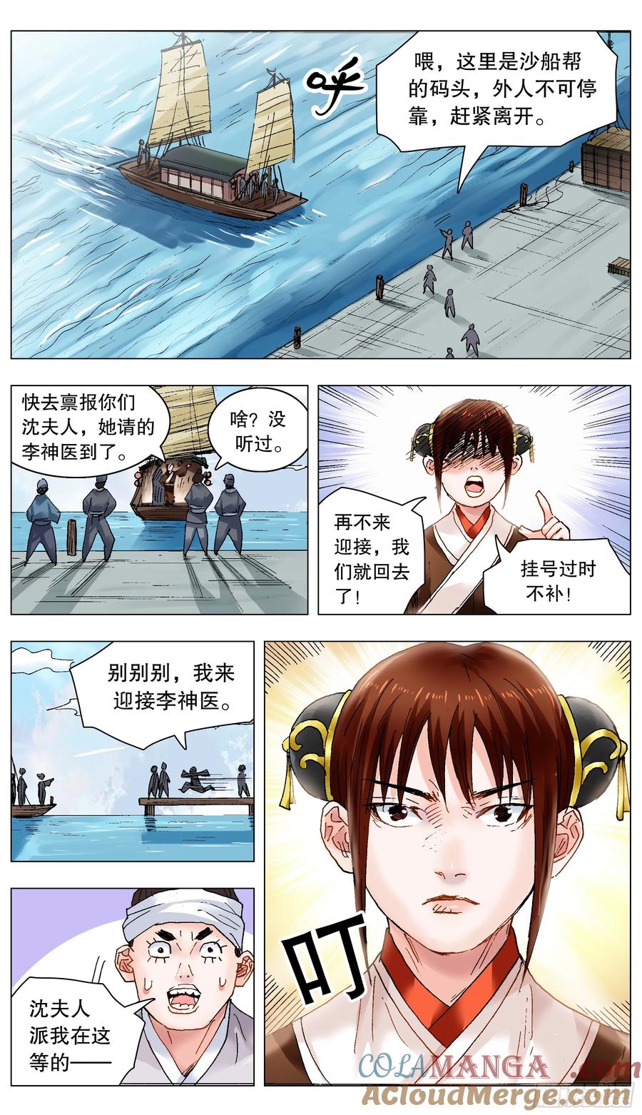 小阁老 227 毒毒毒 第4页
