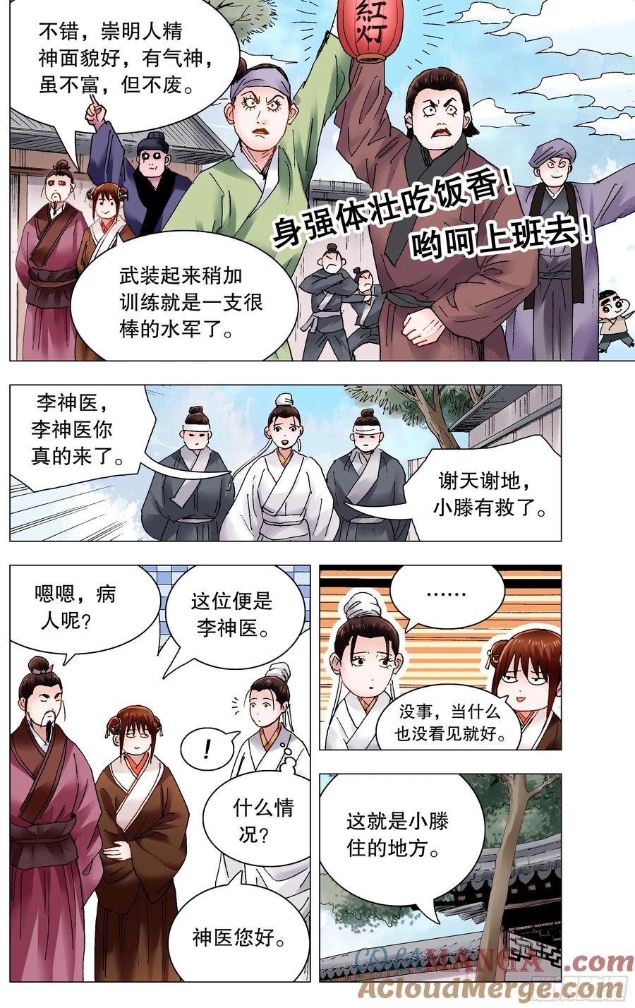 小阁老 227 毒毒毒 第6页
