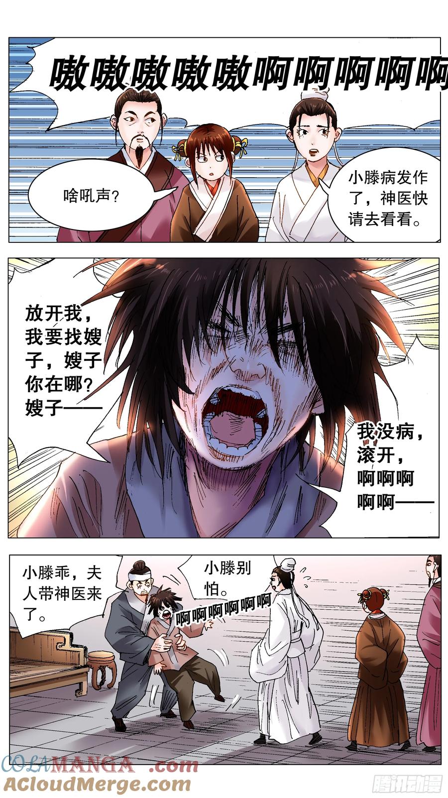 小阁老 227 毒毒毒 第7页