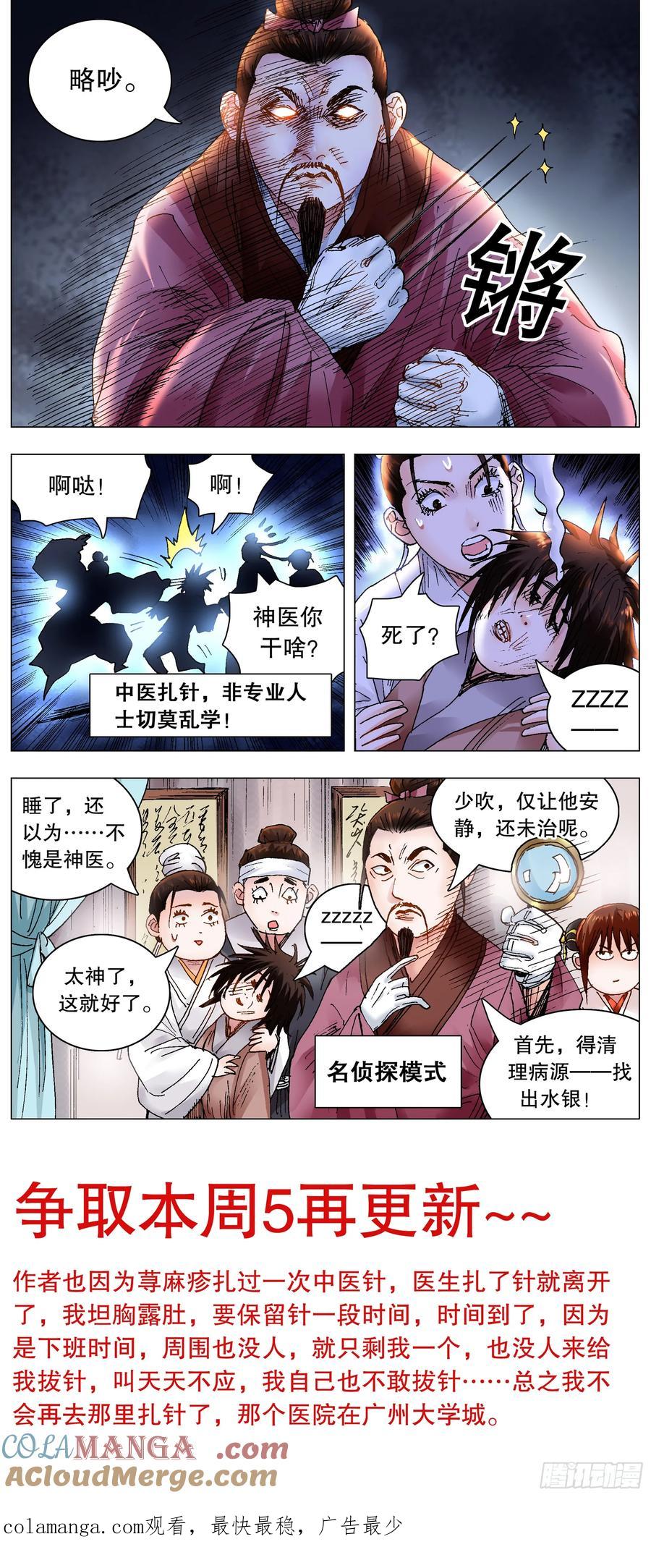 小阁老 227 毒毒毒 第12页