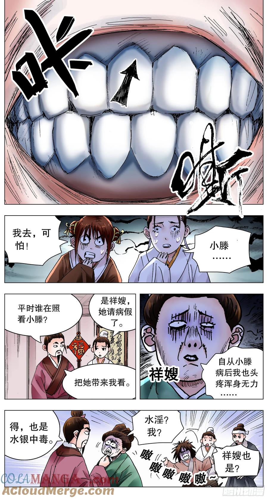 小阁老 227 毒毒毒 第11页
