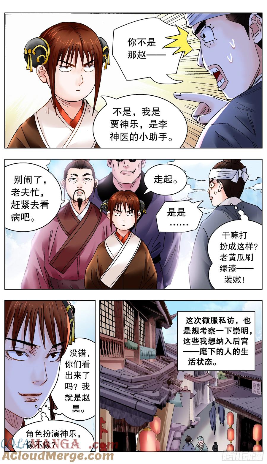 小阁老 227 毒毒毒 第5页