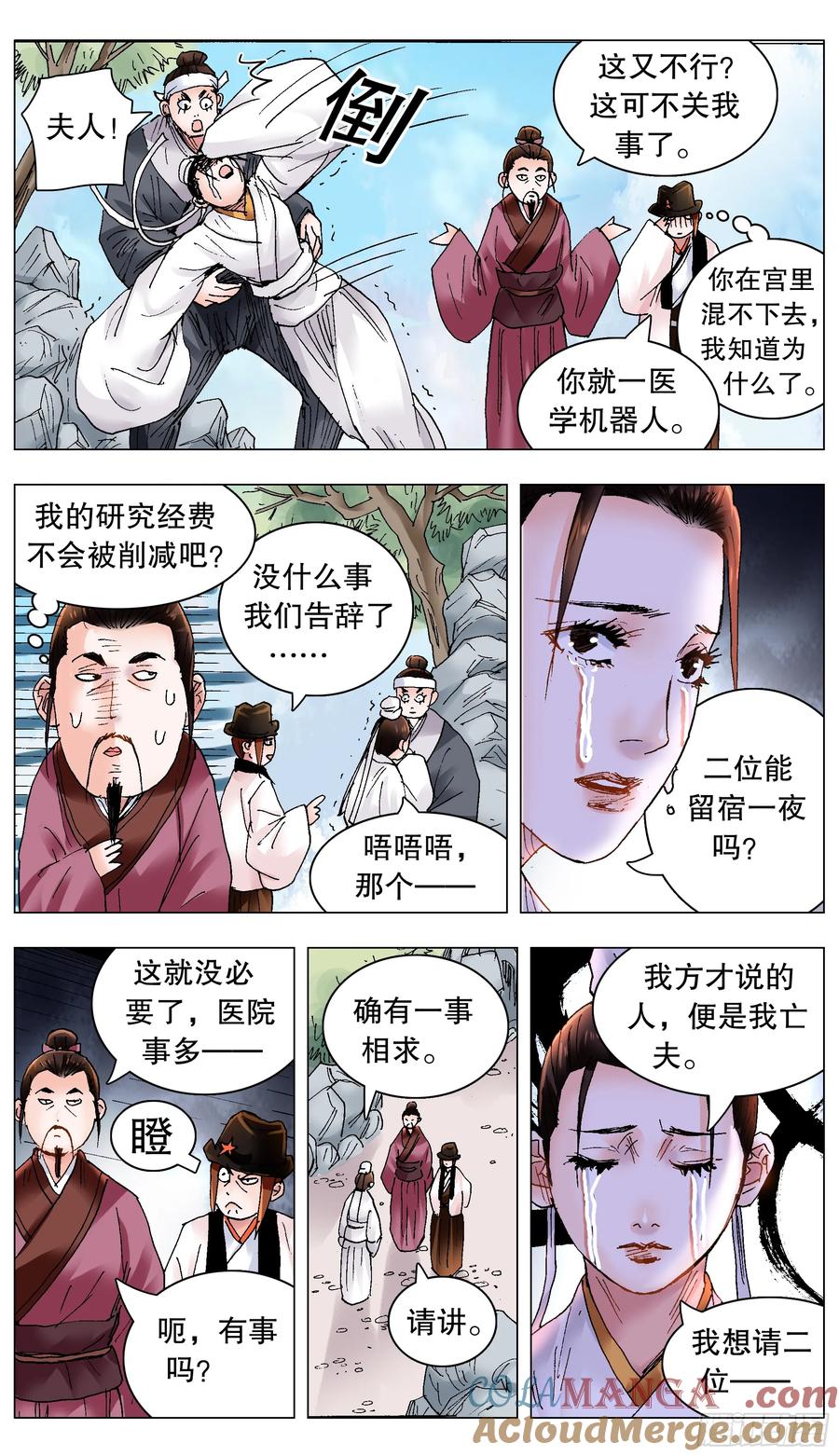 小阁老 228 探银 第11页