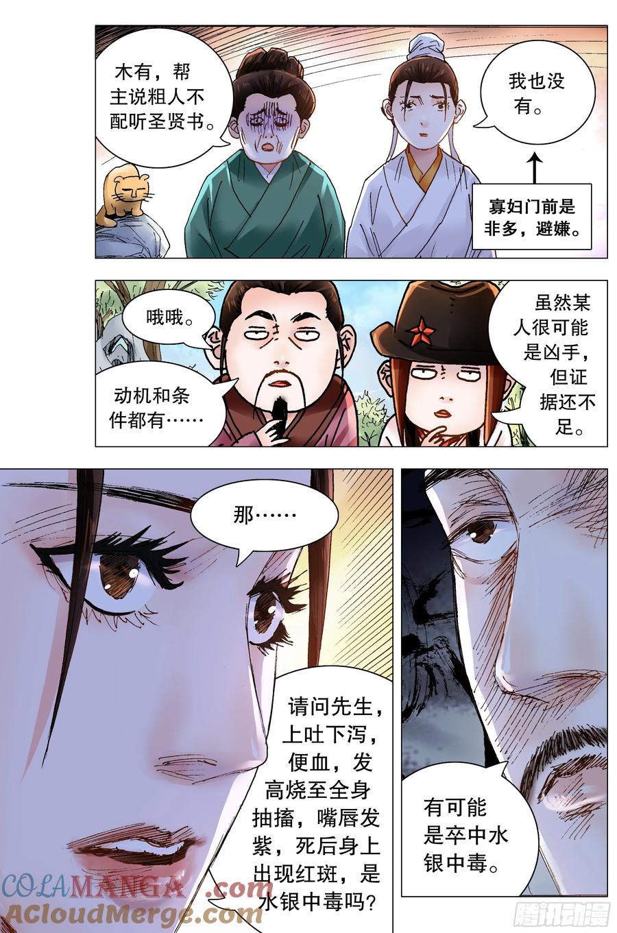 小阁老 228 探银 第8页