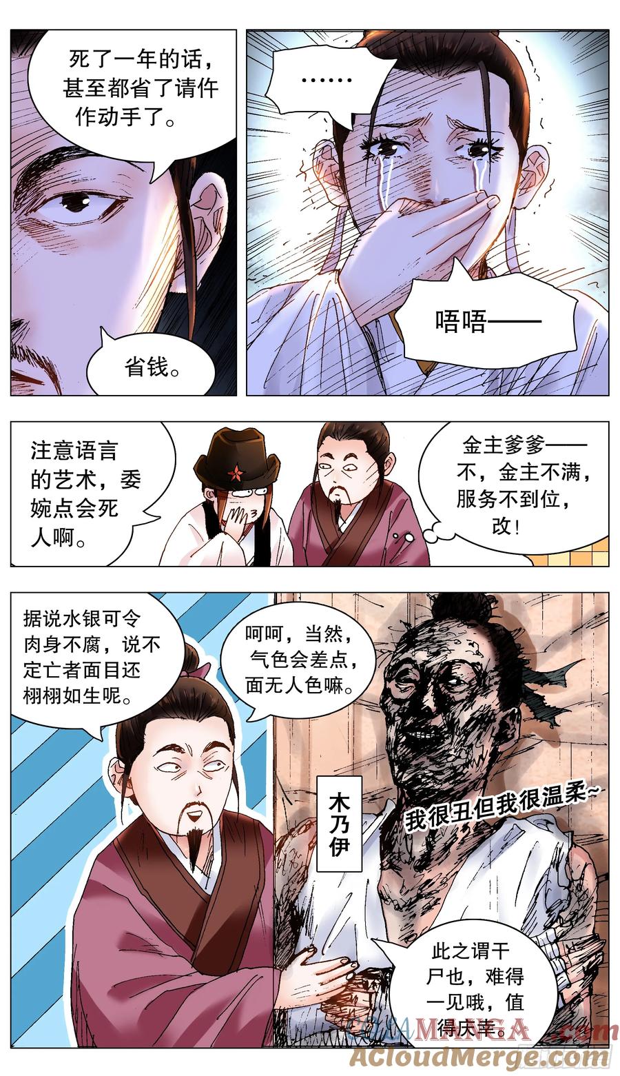 小阁老 228 探银 第10页