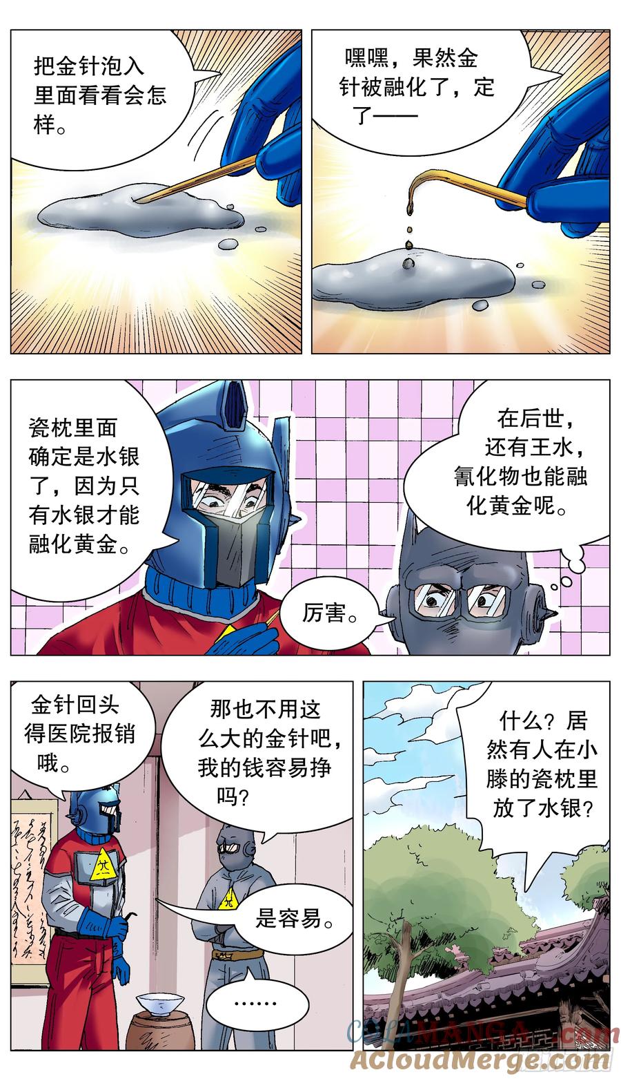 小阁老 228 探银 第4页