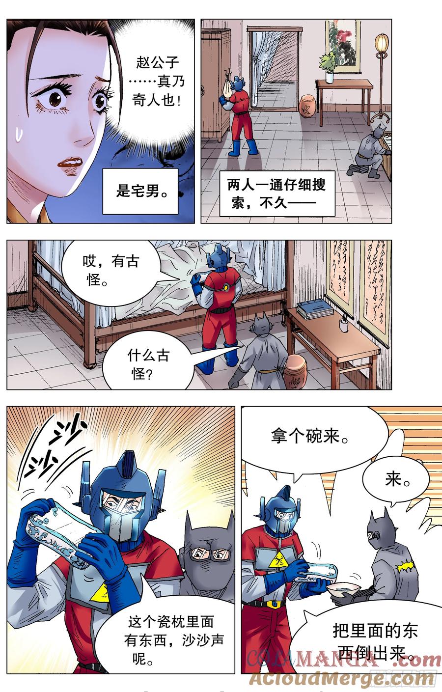小阁老 228 探银 第2页