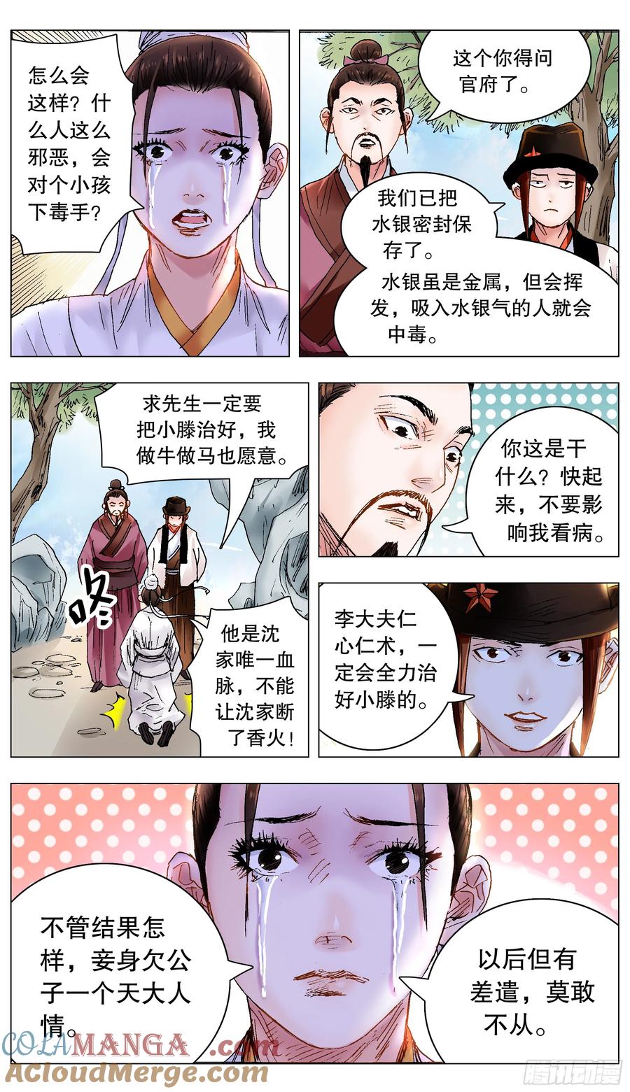 小阁老 228 探银 第5页