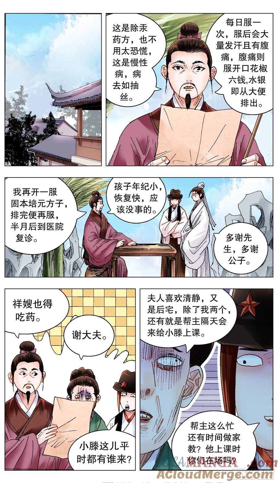 小阁老 228 探银 第7页