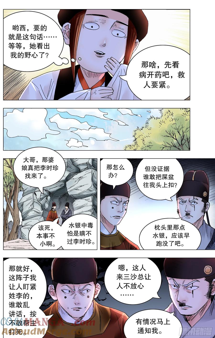 小阁老 228 探银 第6页