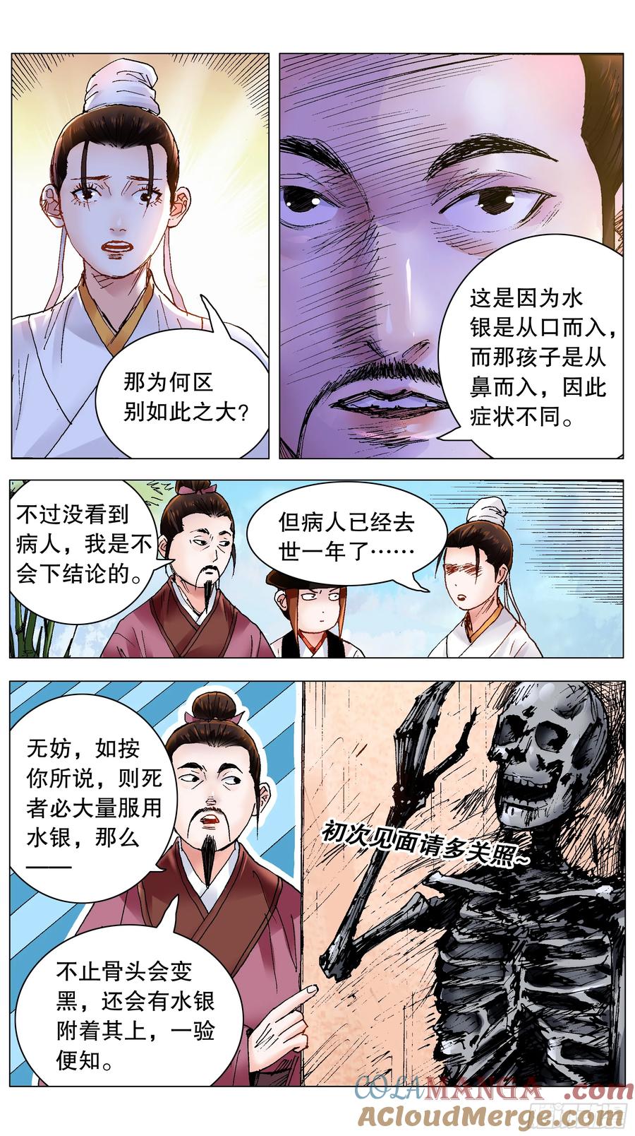 小阁老 228 探银 第9页