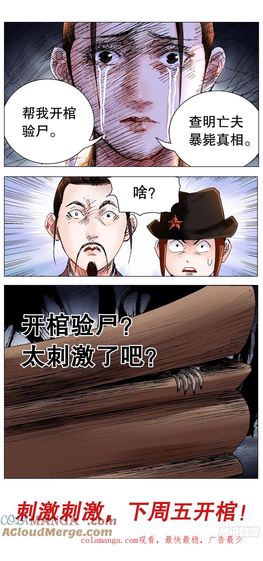 小阁老 228 探银 第12页