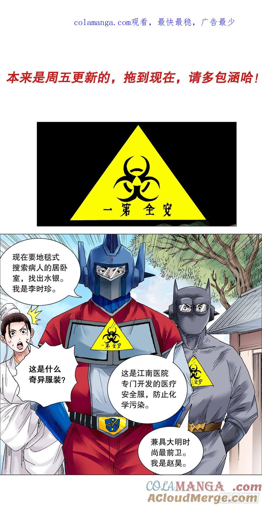 小阁老 228 探银 第1页