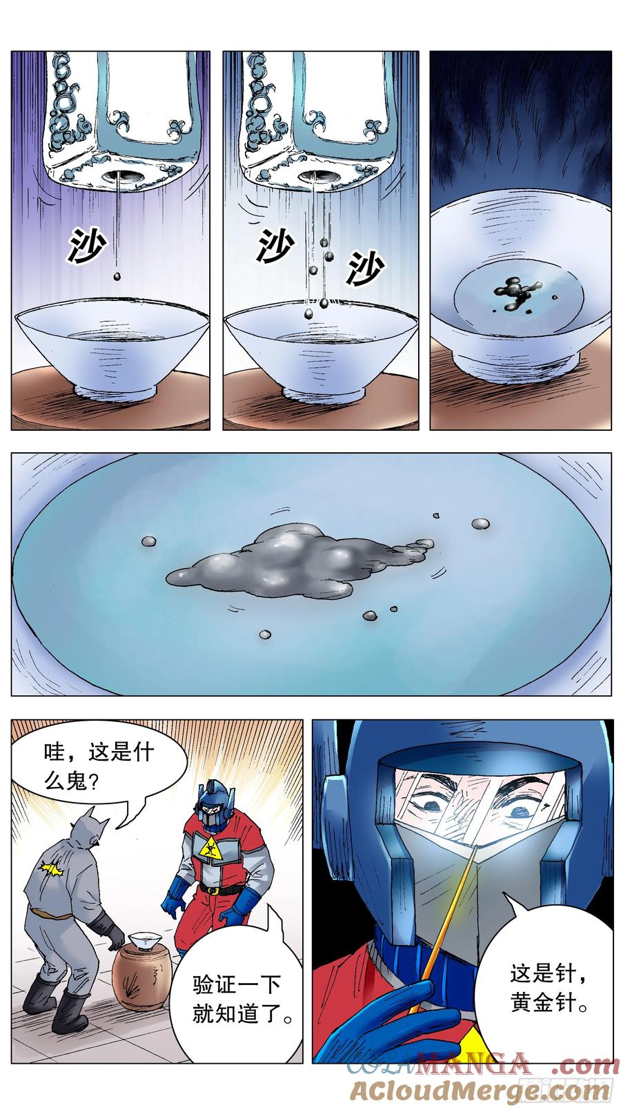 小阁老 228 探银 第3页