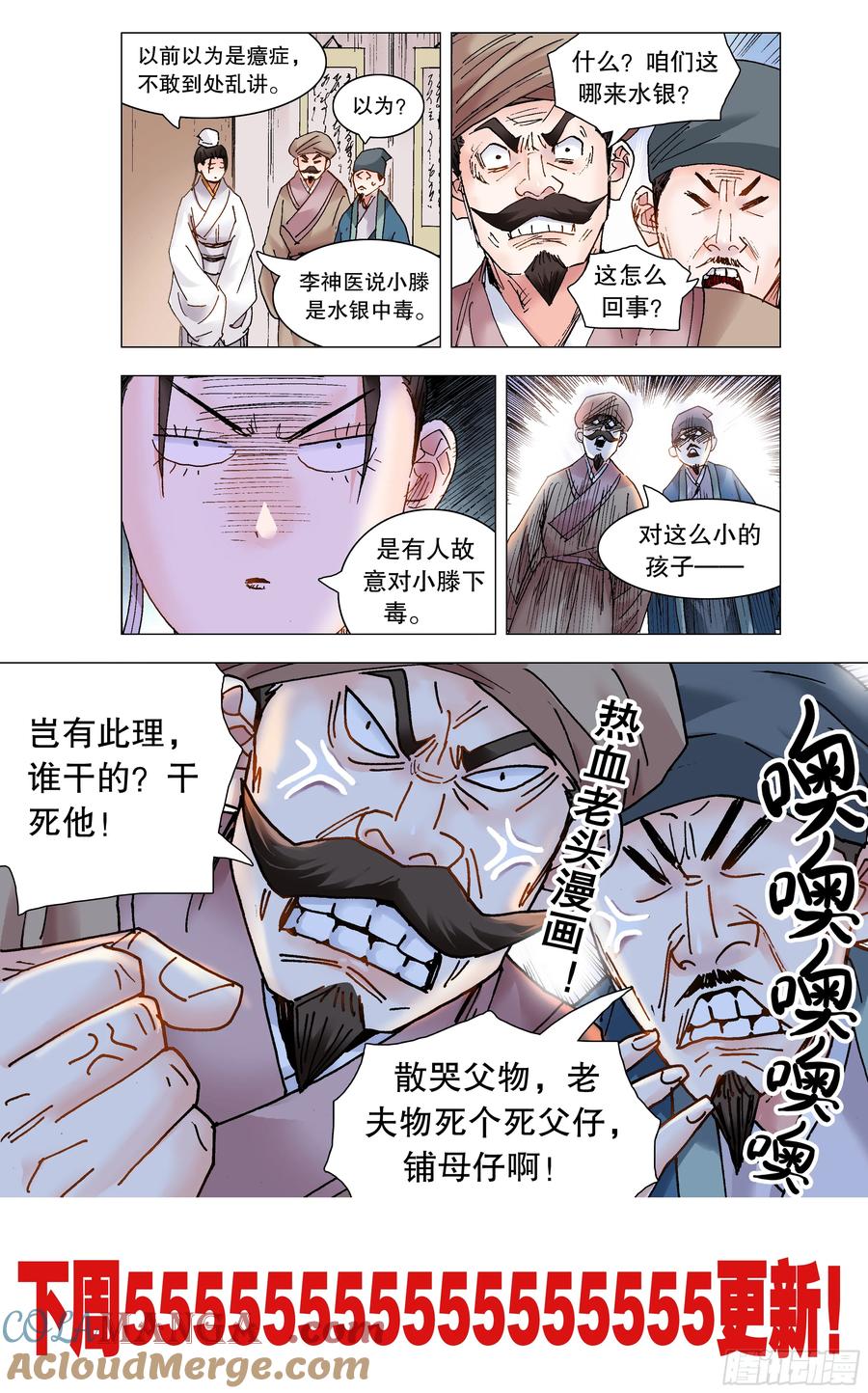 小阁老 229 摩擦摩擦 第13页