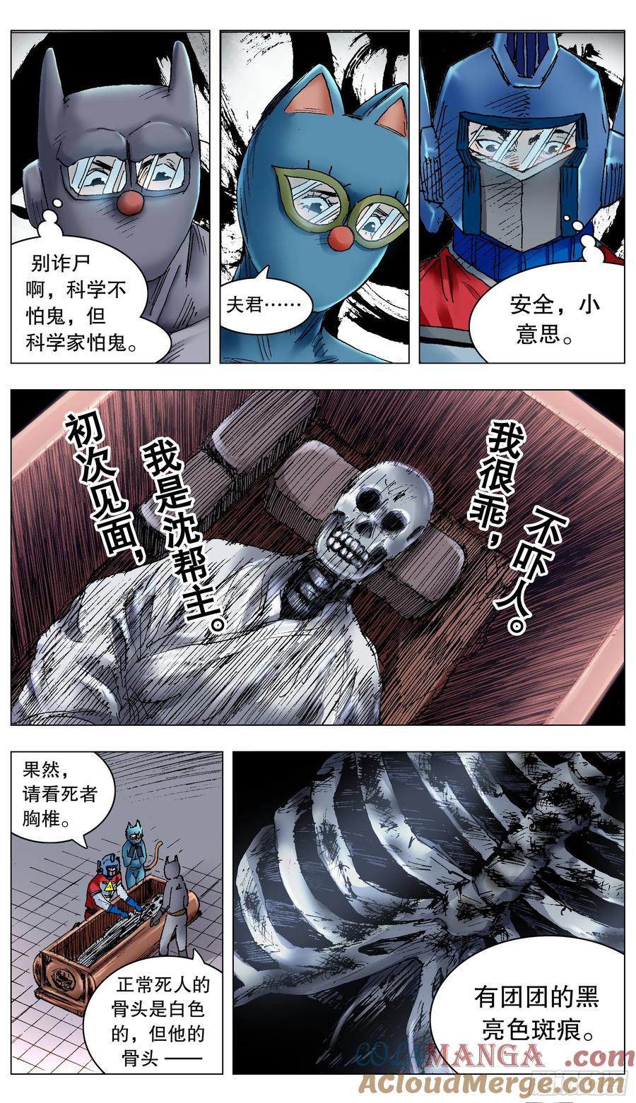 小阁老 229 摩擦摩擦 第8页