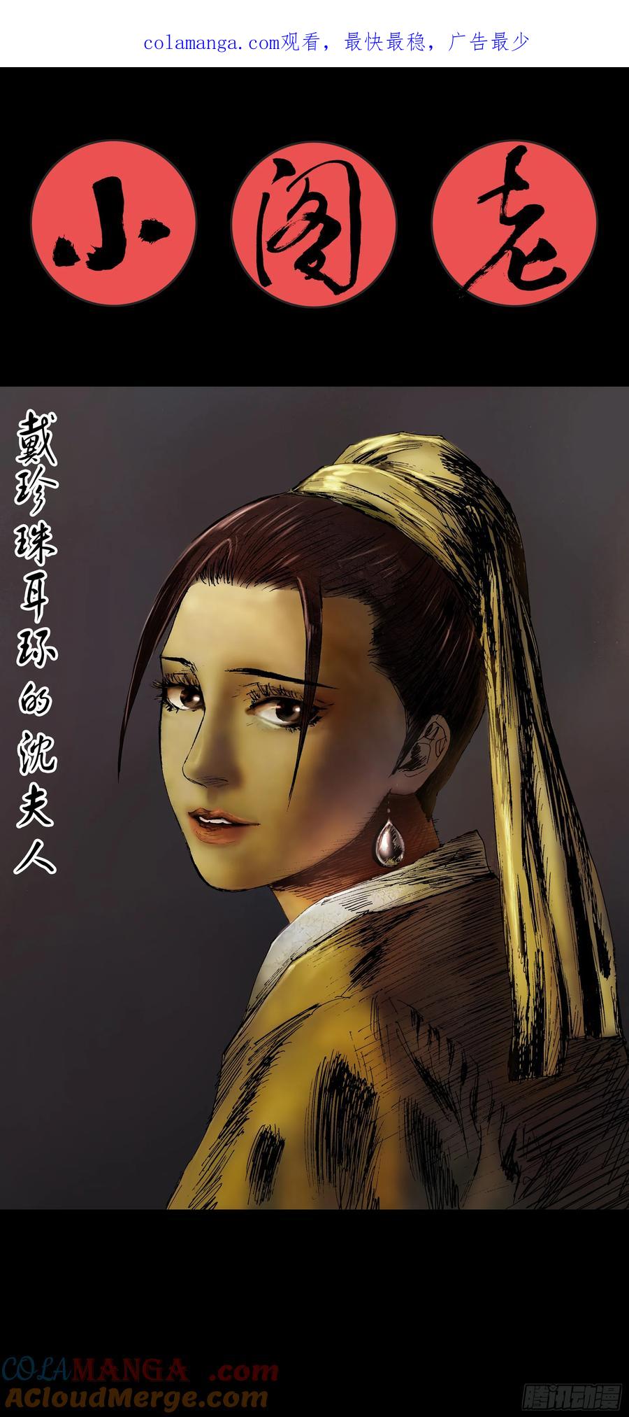小阁老 229 摩擦摩擦 第1页